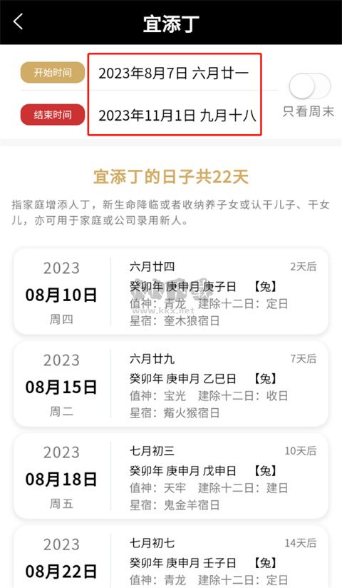 問真萬年歷app官方版
