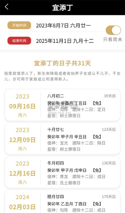問真萬年歷app官方版