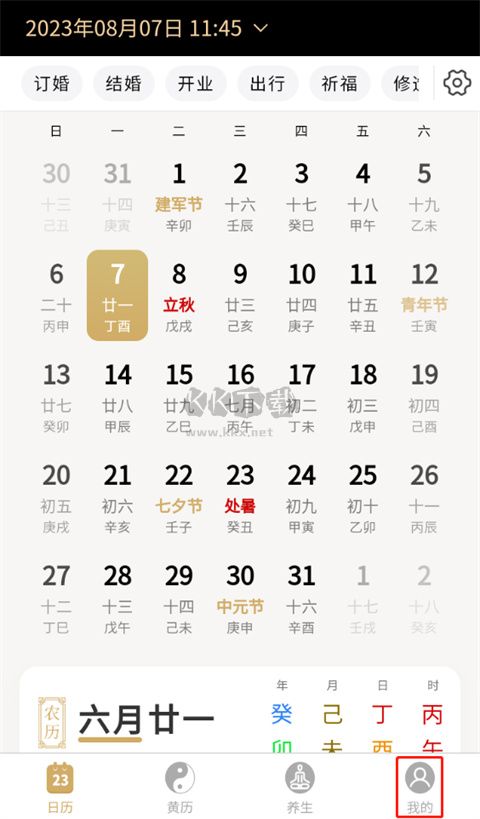 問真萬年歷app官方版