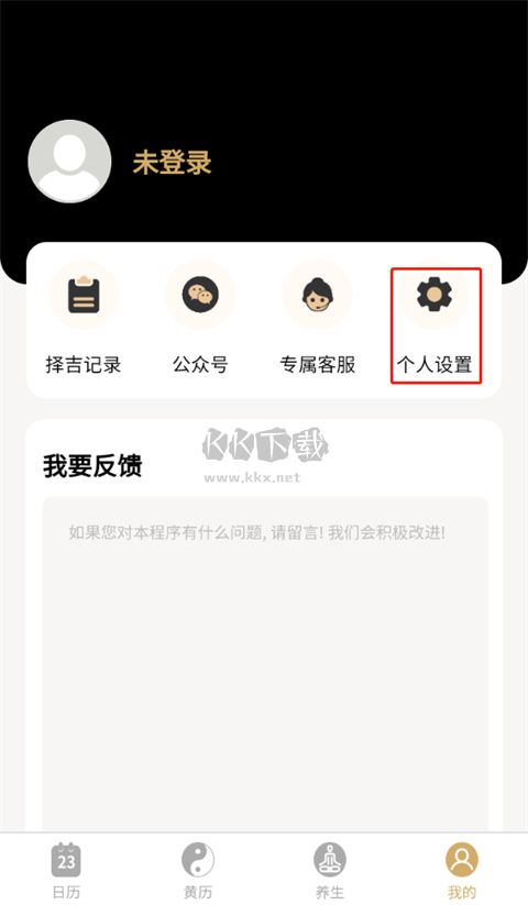 問真萬年歷app官方版