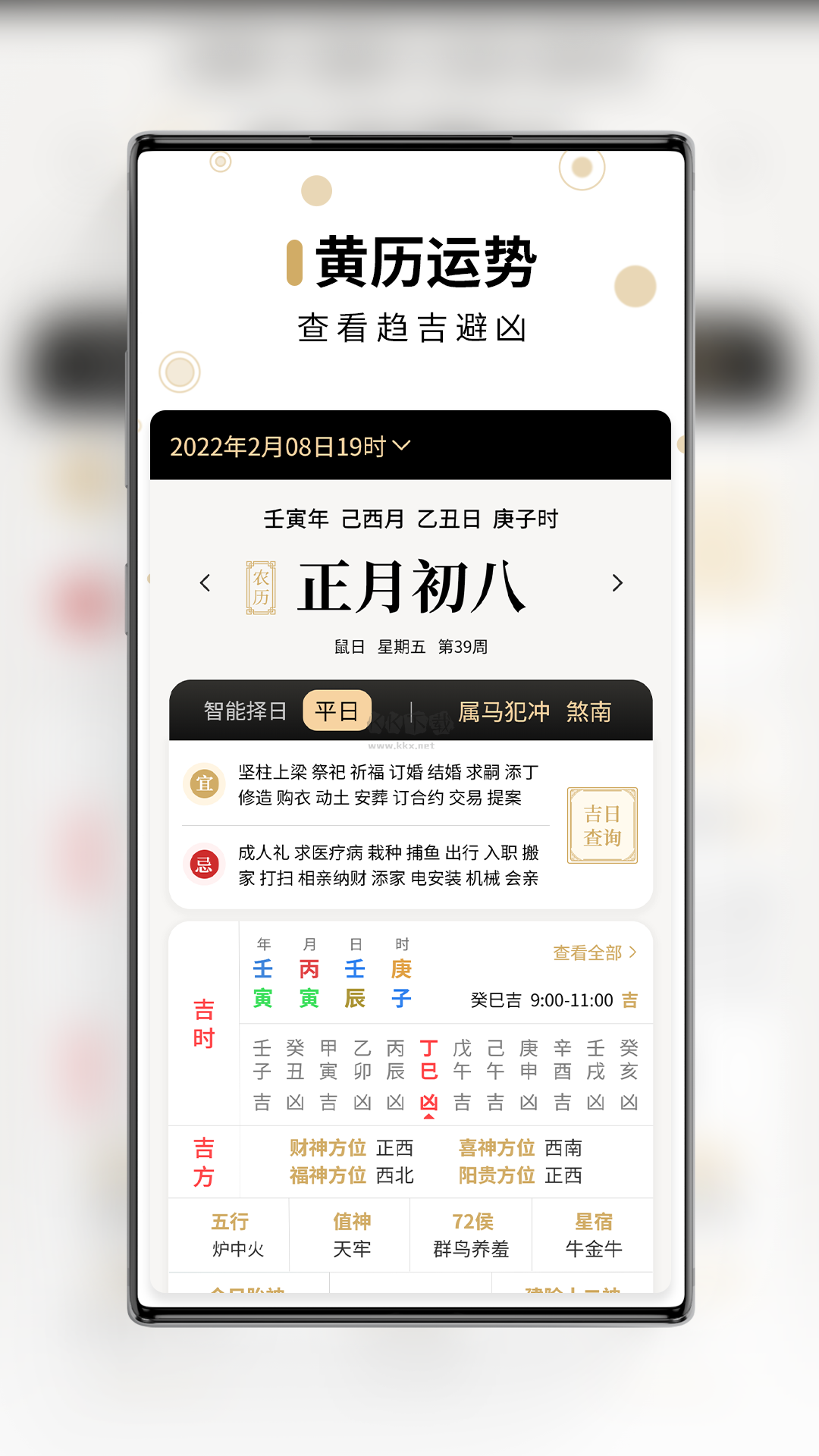 問真萬年歷app官方版