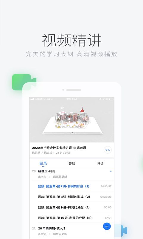 環(huán)球網(wǎng)校2024最新版