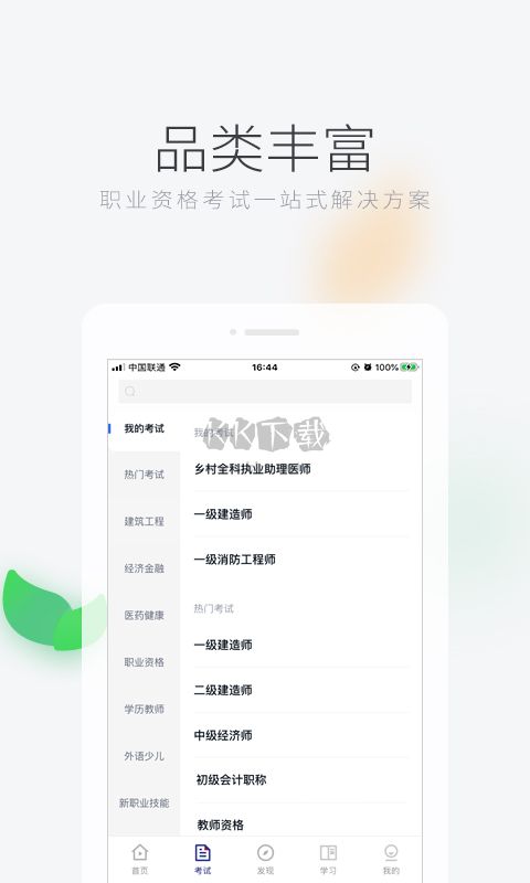環(huán)球網(wǎng)校2024最新版