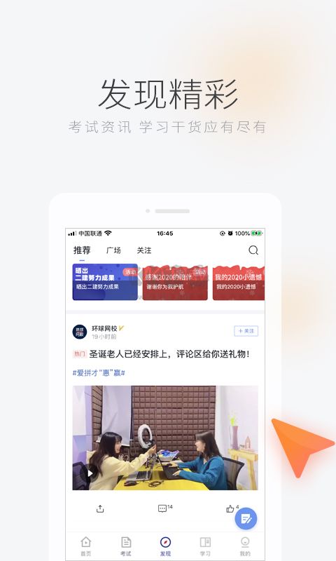環(huán)球網(wǎng)校2024最新版