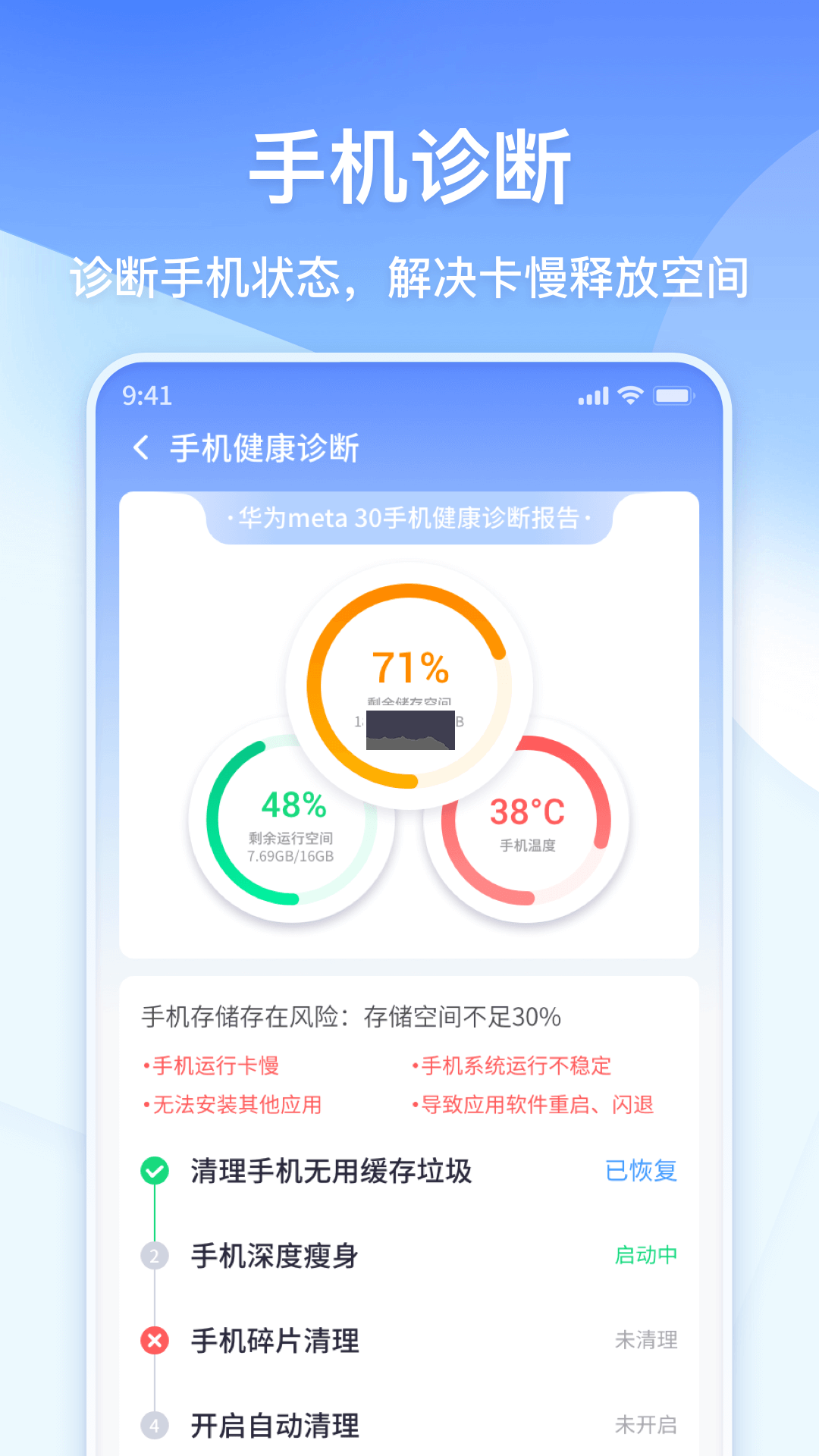 360清理大師極速版app官方正版