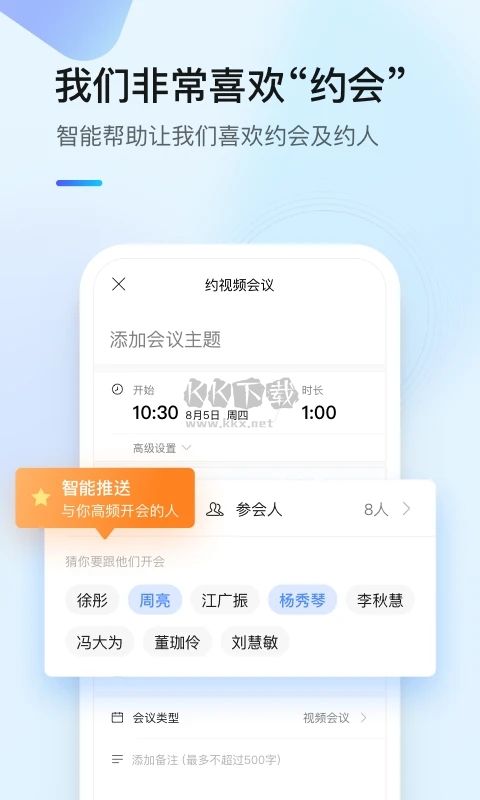 全時云會議安卓手機(jī)版