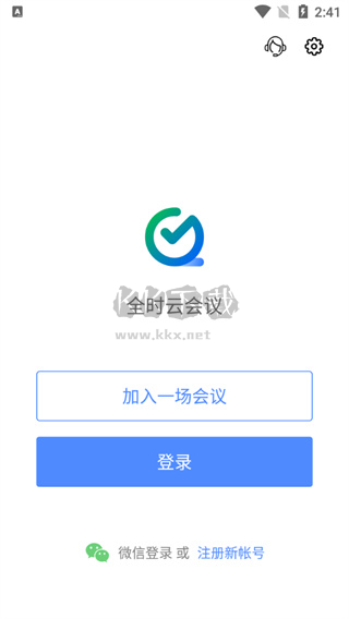 全時云會議安卓手機(jī)版