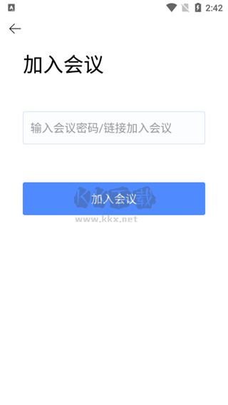 全時云會議安卓手機(jī)版