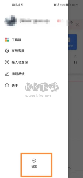 全時云會議安卓手機(jī)版