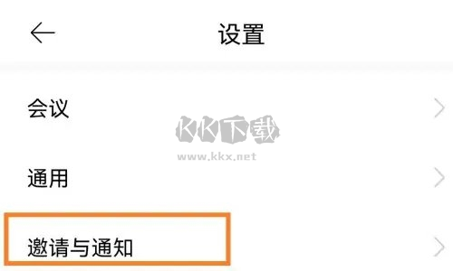 全時云會議安卓手機(jī)版
