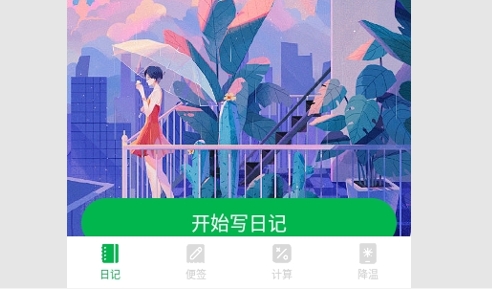 未來備忘錄最新版