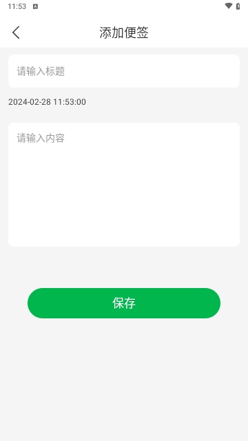 未來備忘錄最新版