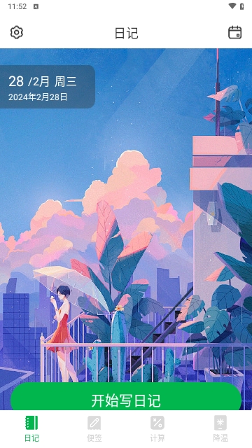 未來備忘錄最新版
