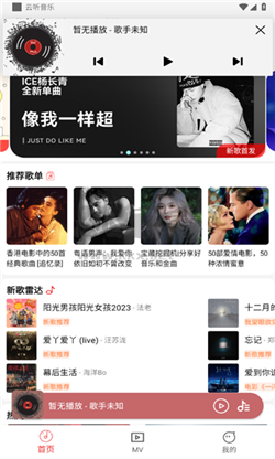 云聽音樂app安卓最新版