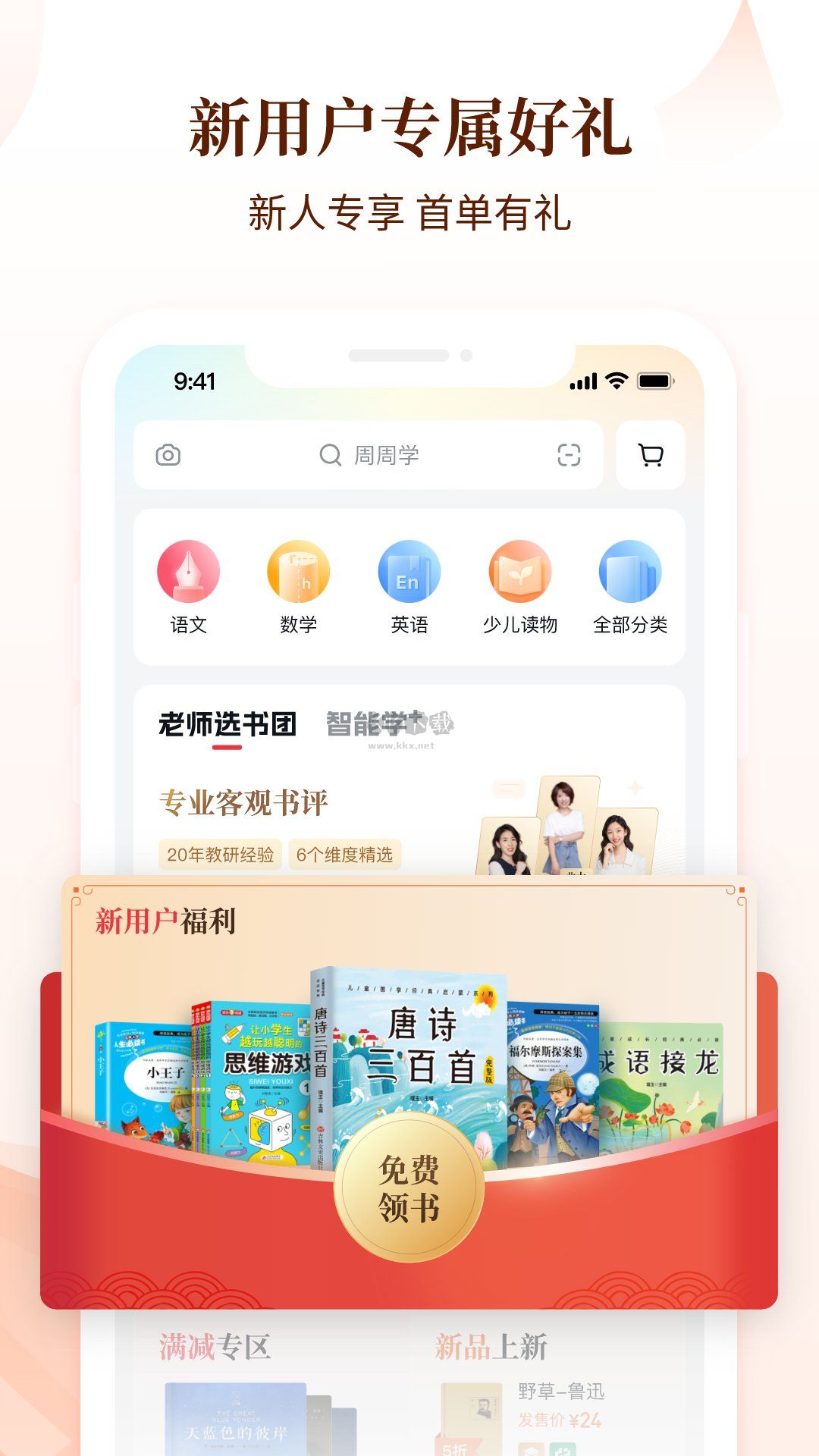 好未來圖書app官方正版