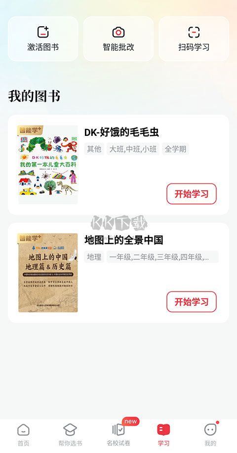 好未來圖書app官方正版