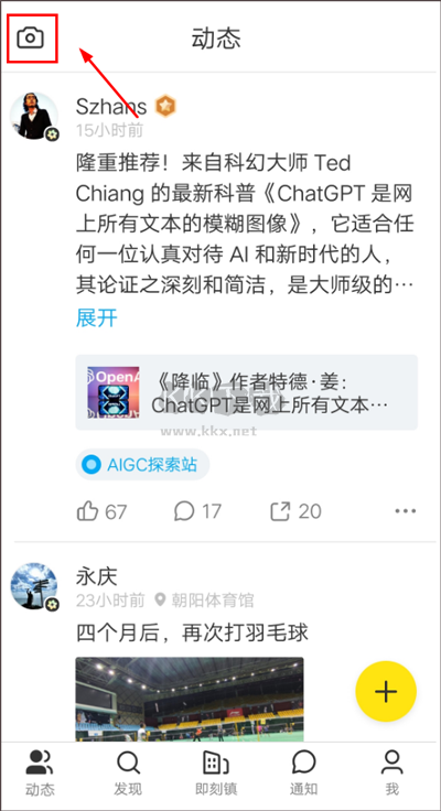 即刻交友a(bǔ)pp安卓版