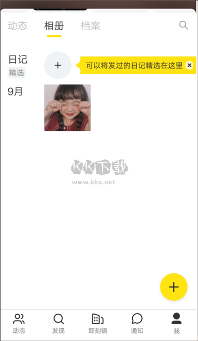 即刻交友a(bǔ)pp安卓版