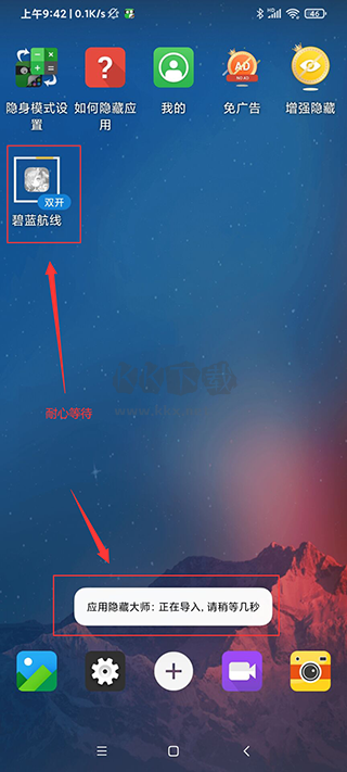 應(yīng)用隱藏大師2024最新版