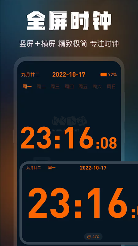 桌面時(shí)鐘鎖屏app安卓版最新