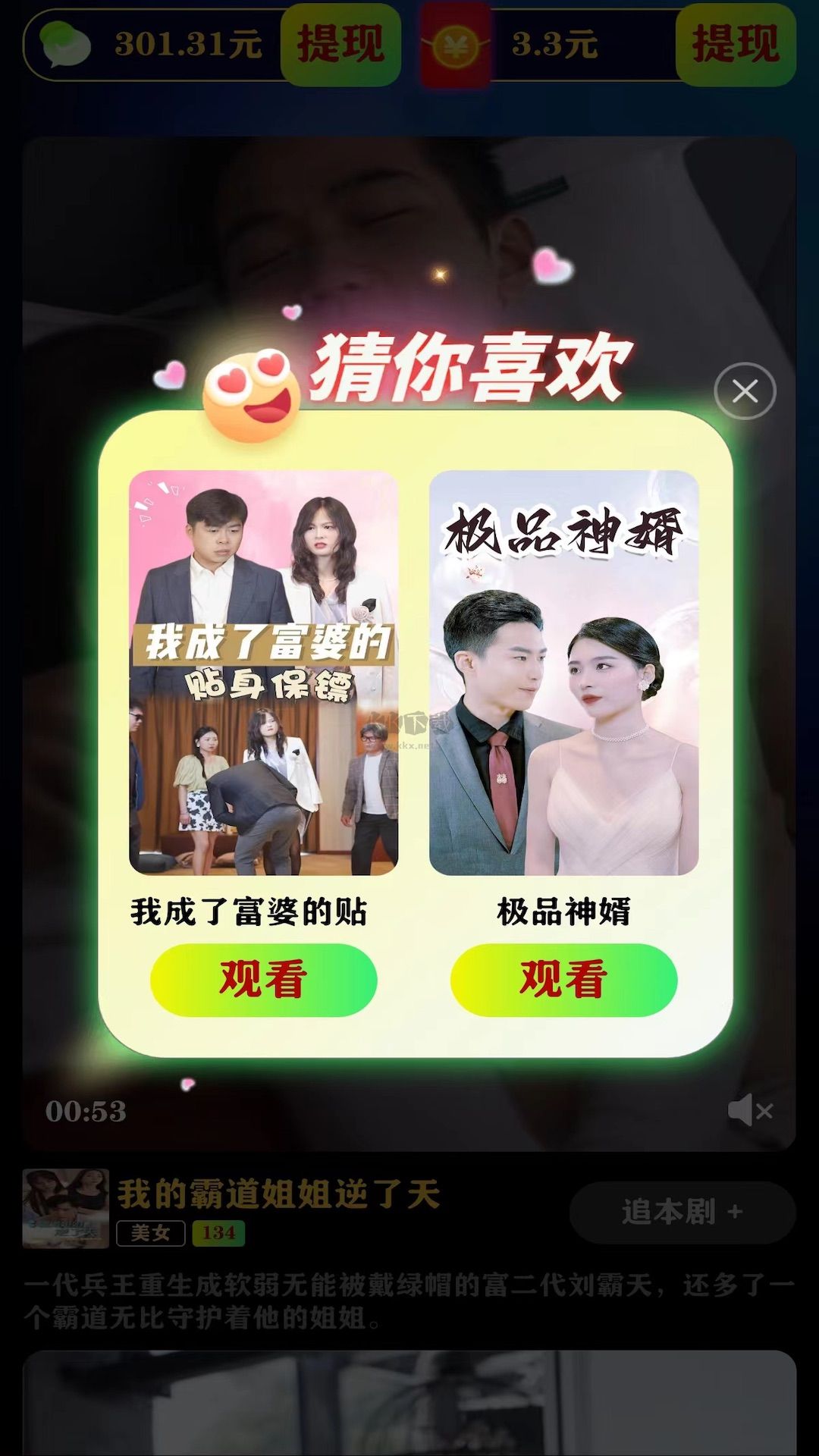 果果短劇app最新版