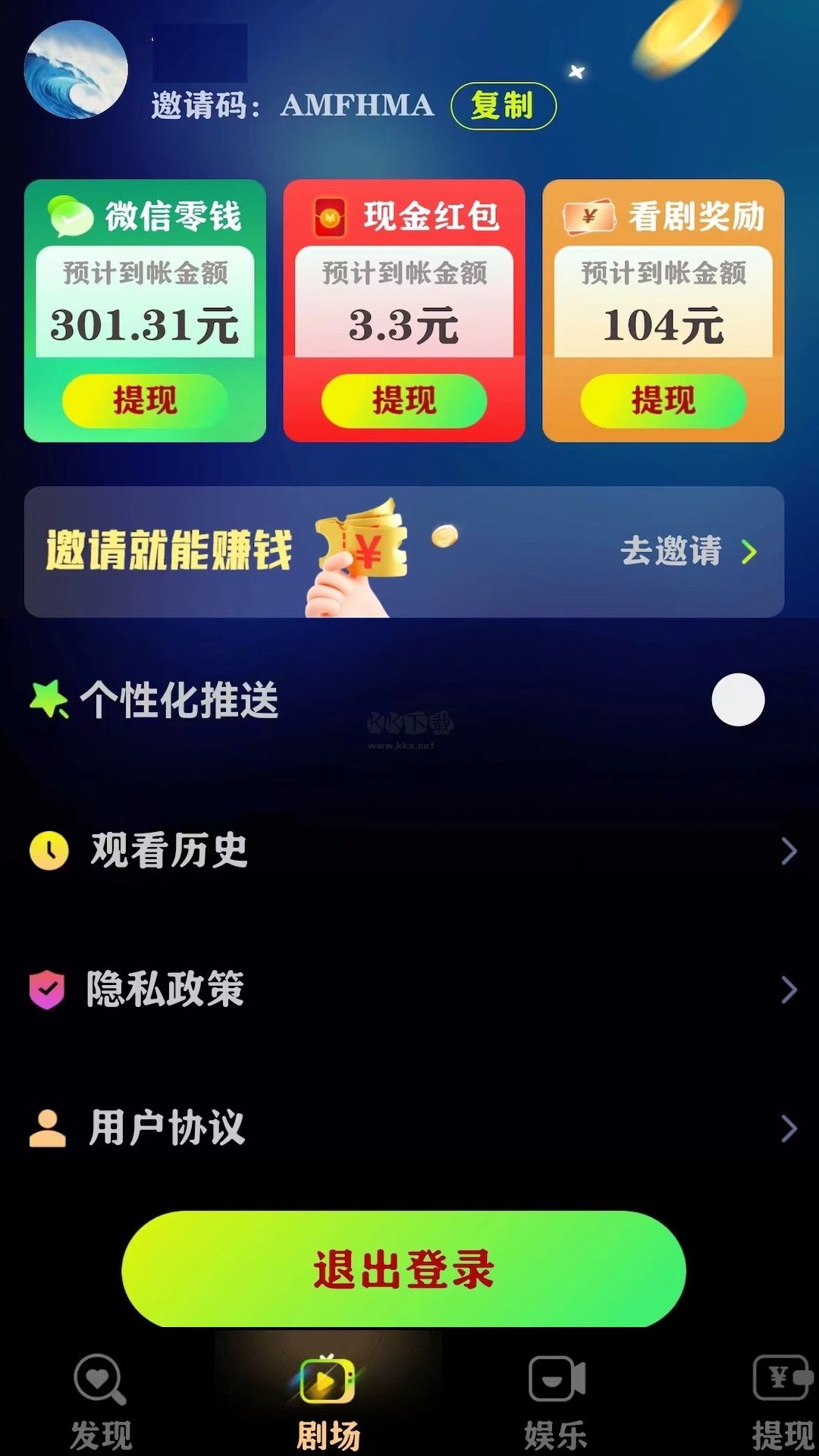 果果短劇app最新版