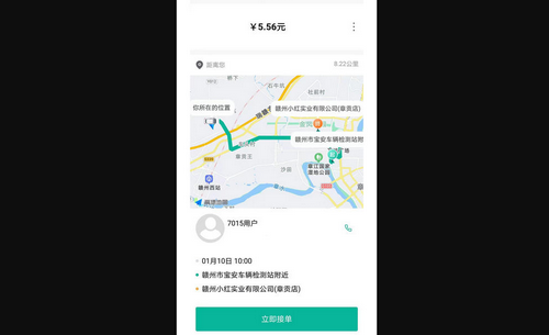 順康出行手機(jī)版