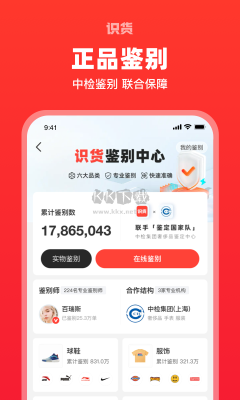 識(shí)貨app安卓2024最新版