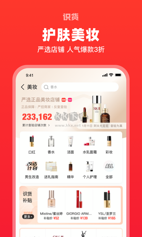 識(shí)貨app安卓2024最新版