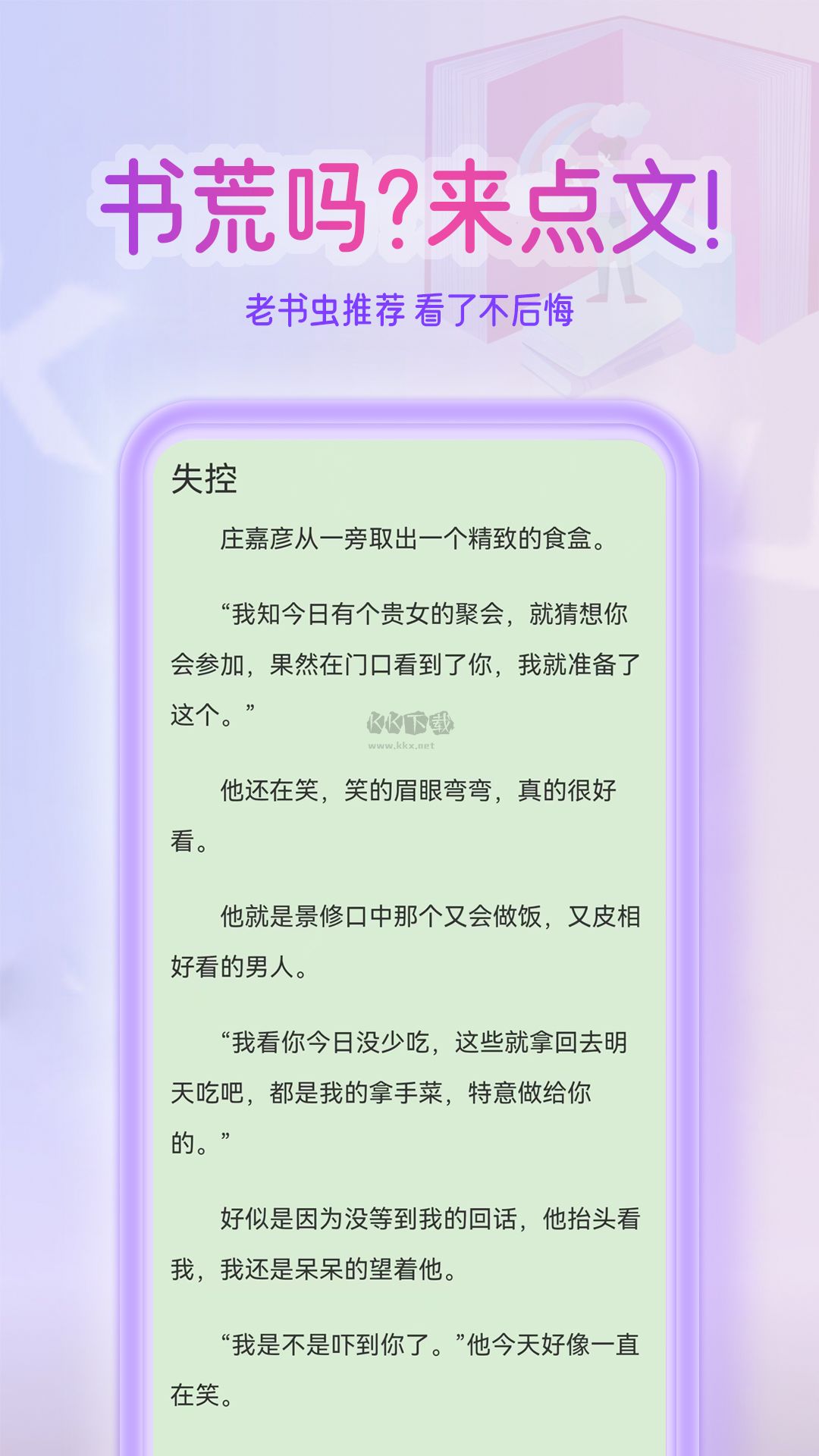 點(diǎn)文小說app安卓最新版 