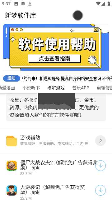 新夢(mèng)軟件庫(kù)app安卓最新版