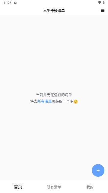 人生奇妙清單最新版