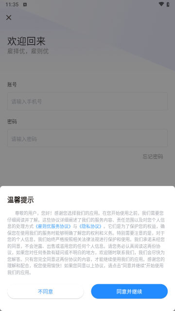 雇則優(yōu)官方版