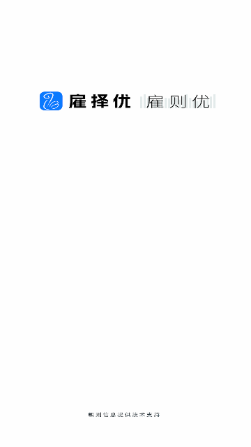 雇則優(yōu)官方版