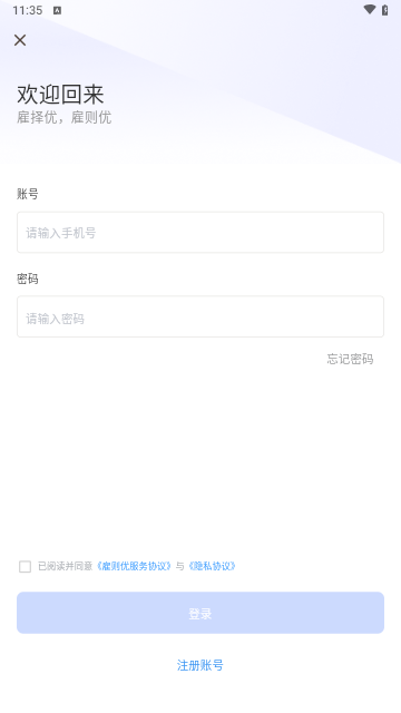 雇則優(yōu)官方版