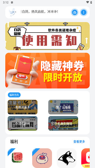 白鴿軟件庫免費(fèi)版