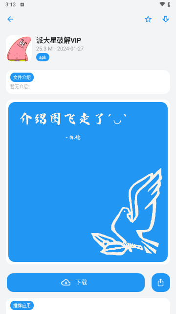 白鴿軟件庫免費(fèi)版