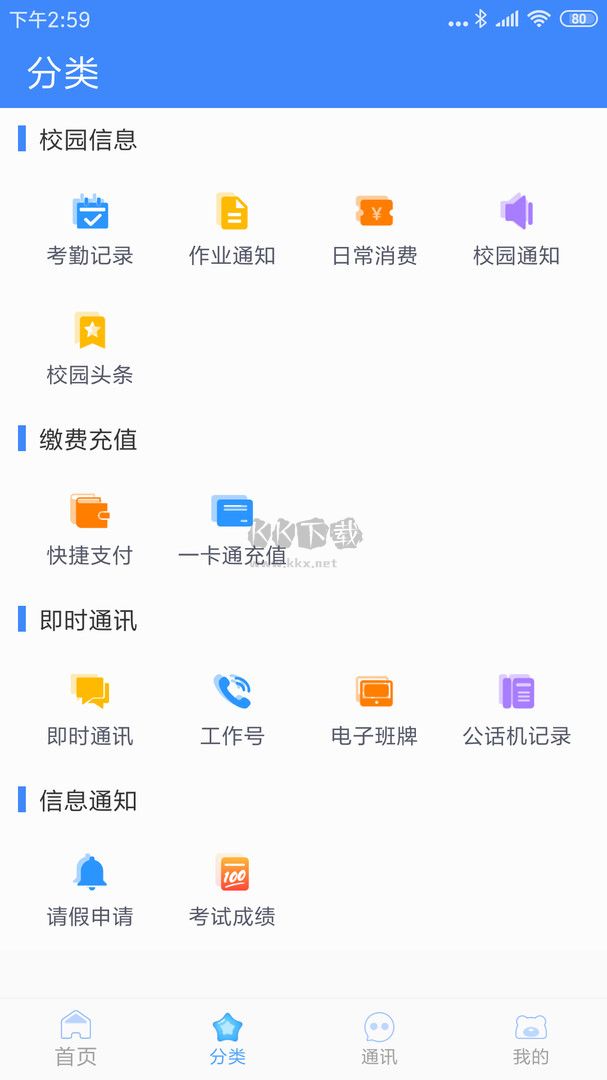 掌中學(xué)園app最新手機(jī)版