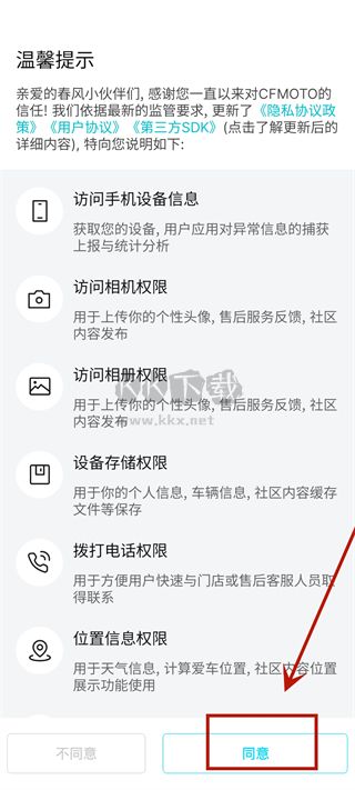 CFMOTO春風(fēng)摩托app安卓版