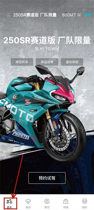 CFMOTO春風(fēng)摩托app安卓版