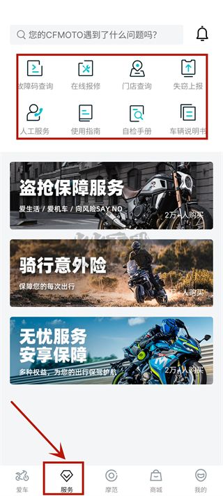 CFMOTO春風(fēng)摩托app安卓版