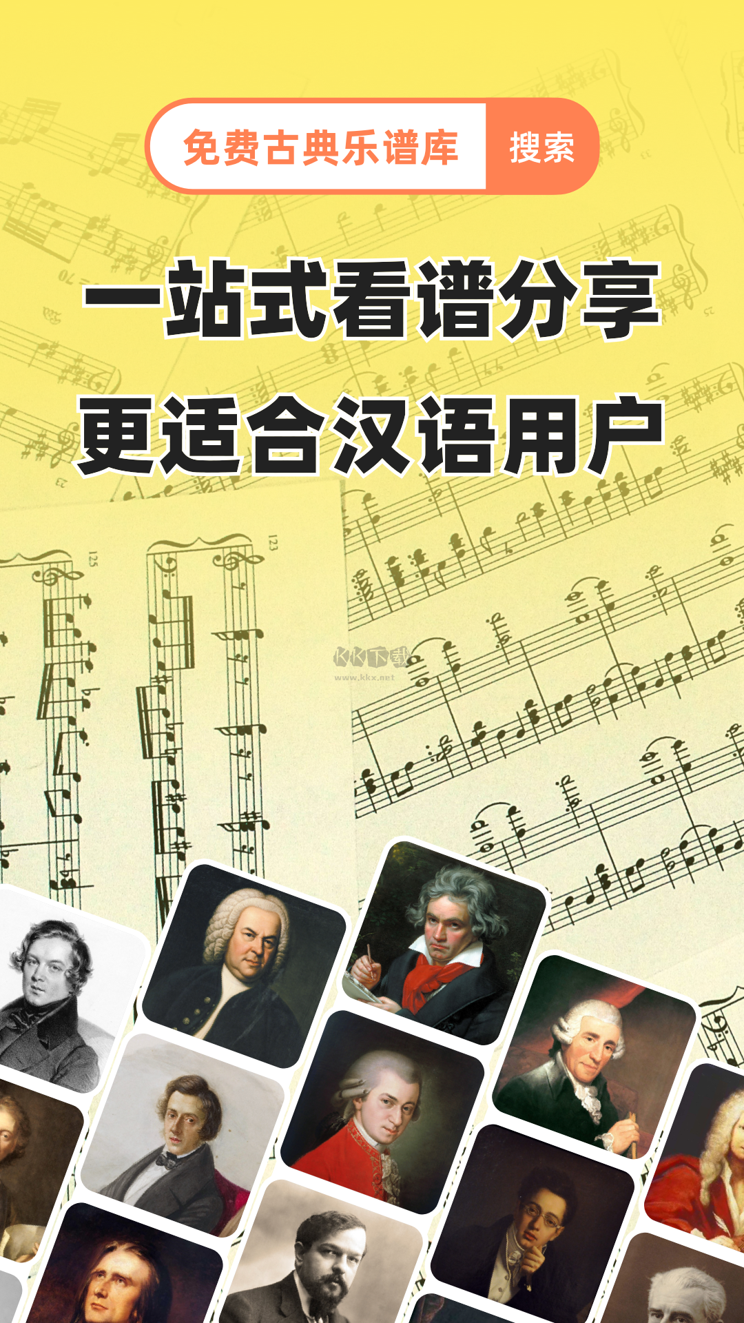 樂其愛樂譜最新免費(fèi)版