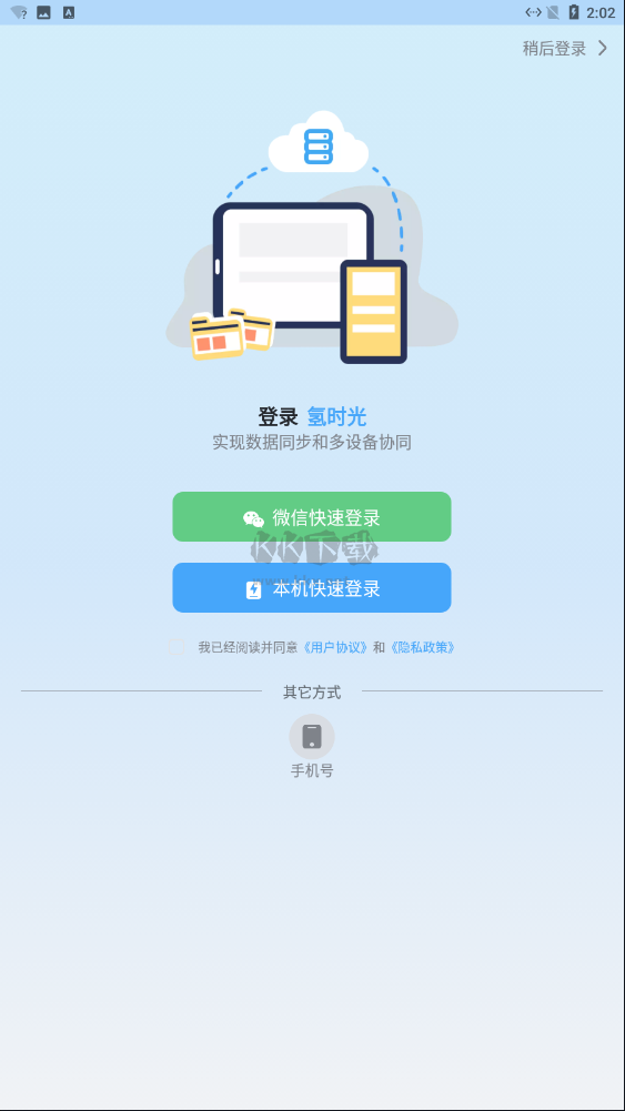 氫時光app官方版