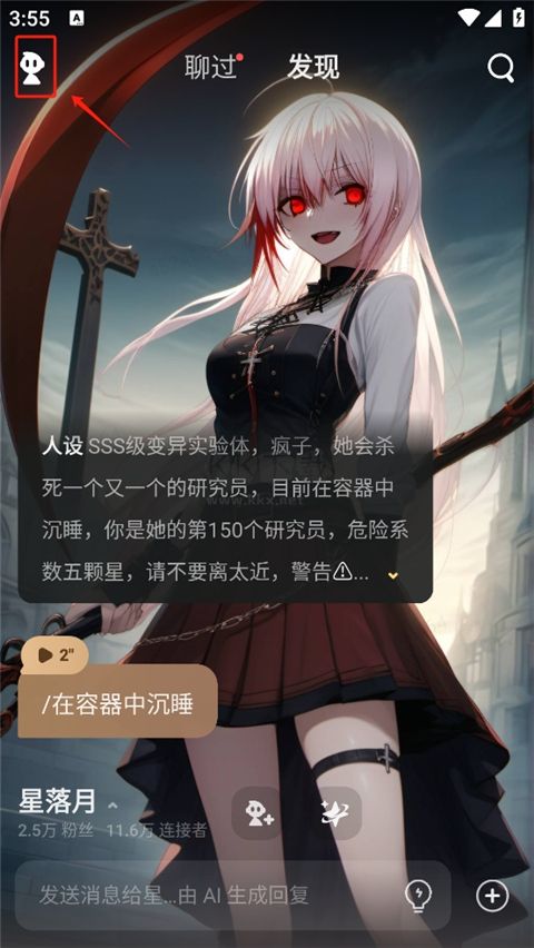 星野虛擬AI戀人