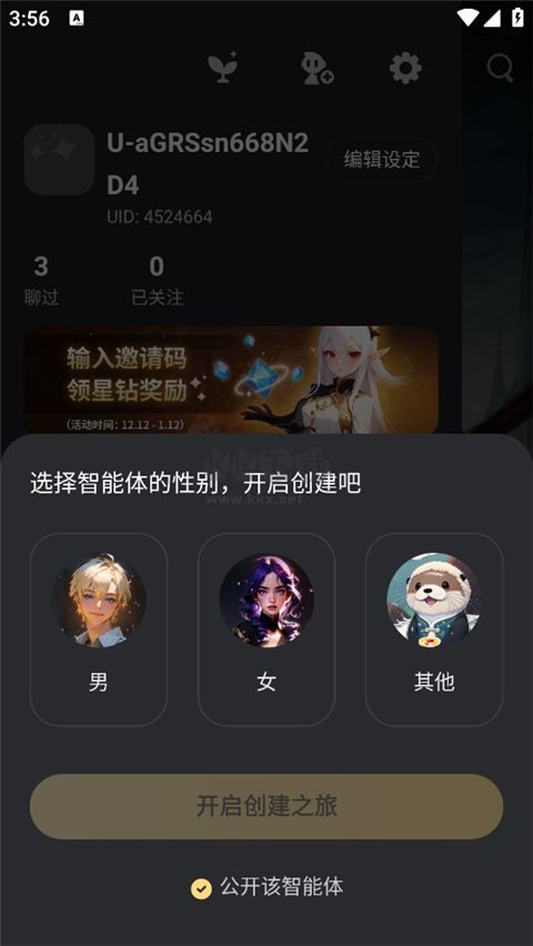星野虛擬AI戀人