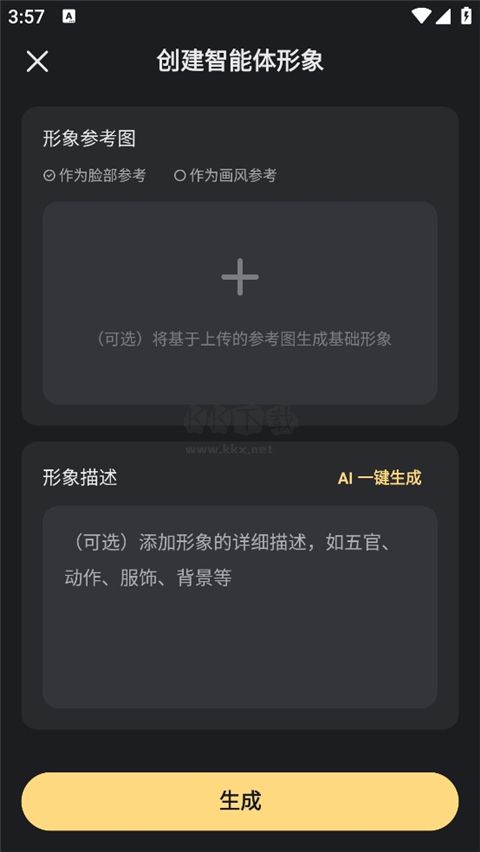 星野虛擬AI戀人