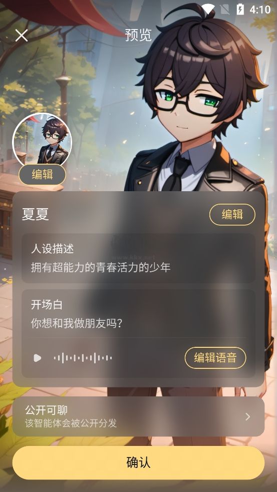 星野虛擬AI戀人