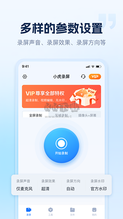 小虎錄屏永久VIP版