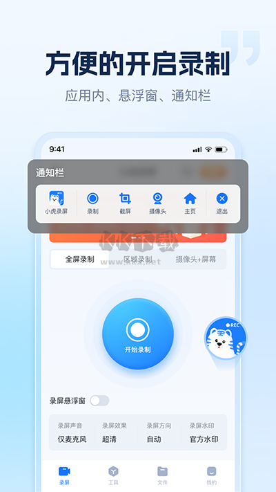 小虎錄屏永久VIP版