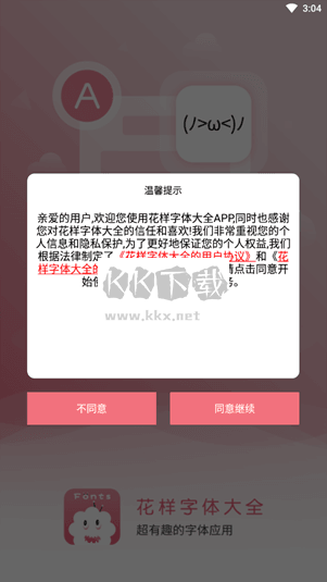 花樣字體大全破解版